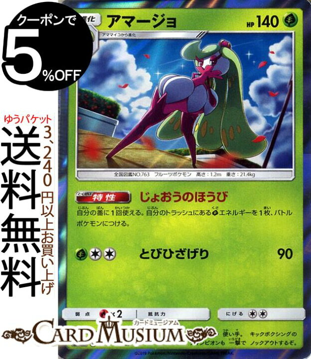 楽天市場 ポケモンカードゲーム アマージョ R Sm10b スカイレジェンド サン ムーン Pokemon ポケモン カード ポケモンカード ポケカ ポケットモンスター 強化拡張パック サンアンドムーン サンムーン 拡張 パック 草 2進化 カードミュージアム 楽天市場店