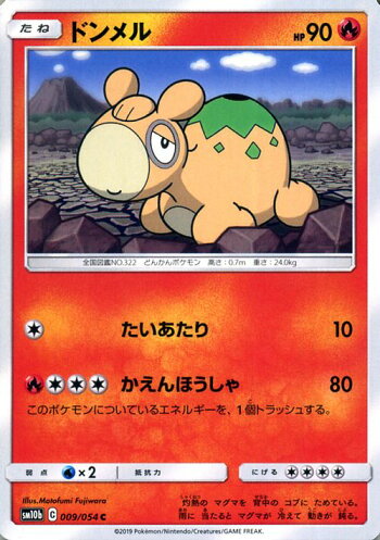 楽天市場 ポケモンカードゲーム ドンメル C Sm10b スカイレジェンド サン ムーン Pokemon ポケモン カード ポケモンカード ポケカ ポケットモンスター 強化拡張パック サンアンドムーン サンムーン 拡張 パック 炎 たねポケモン カードミュージアム 楽天市場店