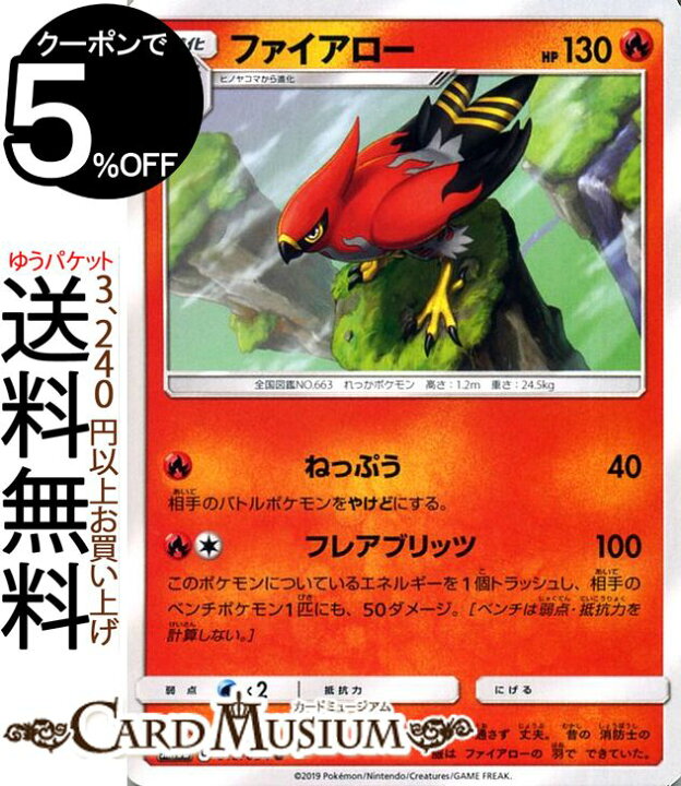 楽天市場 ポケモンカードゲーム ファイアロー U Sm10b スカイレジェンド サン ムーン Pokemon ポケモン カード ポケモンカード ポケカ ポケットモンスター 強化拡張パック サンアンドムーン サンムーン 拡張 パック 炎 2進化 カードミュージアム 楽天市場店