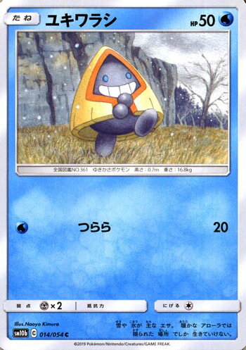 楽天市場 ポケモンカードゲーム ユキワラシ C Sm10b スカイレジェンド サン ムーン Pokemon ポケモン カード ポケモンカード ポケカ ポケットモンスター 強化拡張パック サンアンドムーン サンムーン 拡張 パック 水 たねポケモン カードミュージアム 楽天市場店