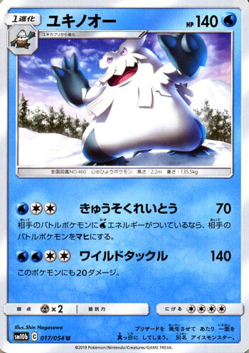 楽天市場 ポケモンカードゲーム ユキノオー U Sm10b スカイレジェンド サン ムーン Pokemon ポケモン カード ポケモンカード ポケカ ポケットモンスター 強化拡張パック サンアンドムーン サンムーン 拡張 パック 水 1進化 カードミュージアム 楽天市場店