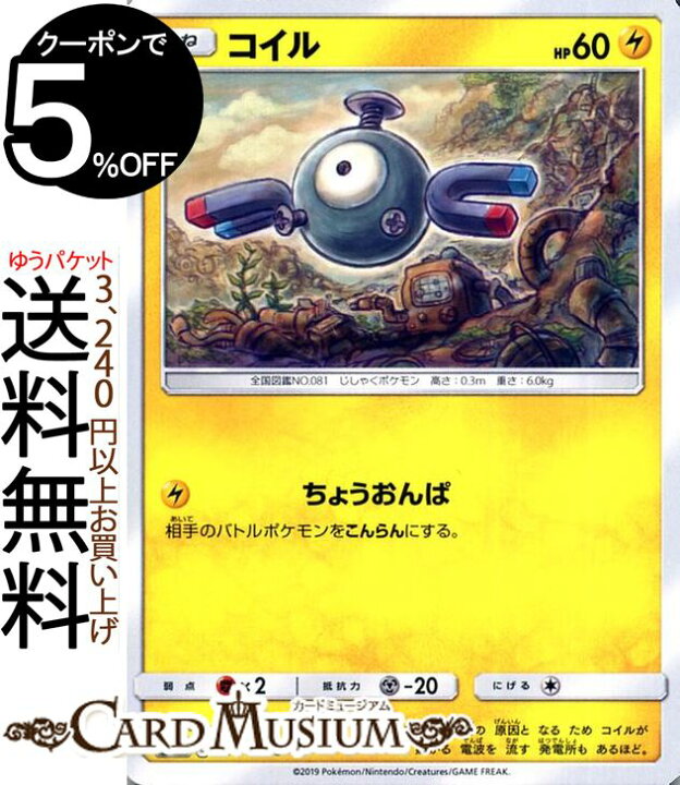 楽天市場 ポケモンカードゲーム コイル C Sm10b スカイレジェンド サン ムーン Pokemon ポケモン カード ポケモンカード ポケカ ポケットモンスター 強化拡張パック サンアンドムーン サンムーン 拡張 パック 雷 たねポケモン カードミュージアム 楽天市場店