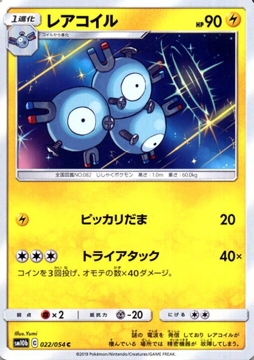 楽天市場 ポケモンカードゲーム レアコイル C Sm10b スカイレジェンド サン ムーン Pokemon ポケモン カード ポケモンカード ポケカ ポケットモンスター 強化拡張パック サンアンドムーン サンムーン 拡張 パック 雷 1進化 カードミュージアム 楽天市場店