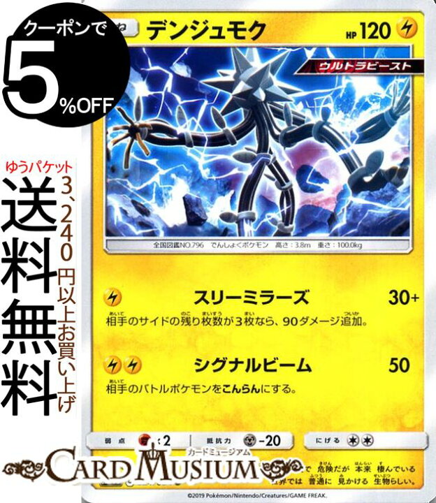 楽天市場 ポケモンカードゲーム デンジュモク U Sm10b スカイレジェンド サン ムーン Pokemon ポケモン カード ポケモンカード ポケカ ポケットモンスター 強化拡張パック サンアンドムーン サンムーン 拡張 パック 雷 たねポケモン カードミュージアム 楽天市場店