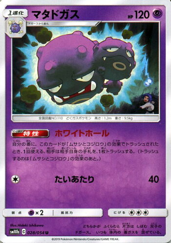 楽天市場 ポケモンカードゲーム マタドガス U Sm10b スカイレジェンド サン ムーン Pokemon ポケモン カード ポケモンカード ポケカ ポケットモンスター 強化拡張パック サンアンドムーン サンムーン 拡張 パック 超 1進化 カードミュージアム 楽天市場店
