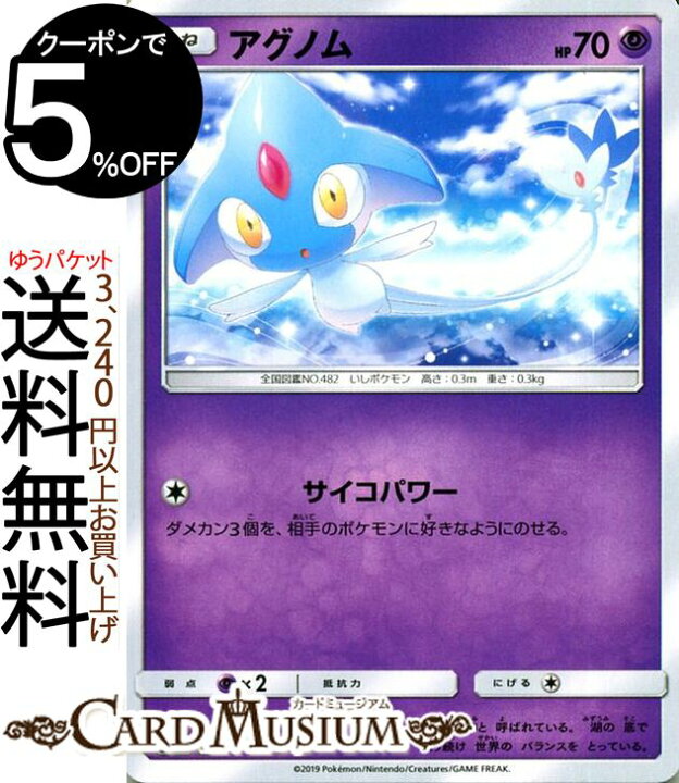 楽天市場 ポケモンカードゲーム アグノム C Sm10b スカイレジェンド サン ムーン Pokemon ポケモン カード ポケモンカード ポケカ ポケットモンスター 強化拡張パック サンアンドムーン サンムーン 拡張 パック 超 たねポケモン カードミュージアム 楽天市場店