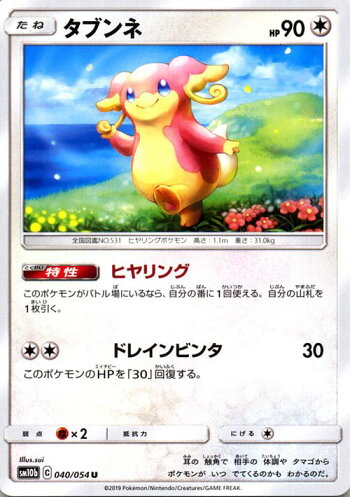 楽天市場 ポケモンカードゲーム タブンネ U Sm10b スカイレジェンド サン ムーン Pokemon ポケモン カード ポケモンカード ポケカ ポケットモンスター 強化拡張パック サンアンドムーン サンムーン 拡張 パック 無 たねポケモン カードミュージアム 楽天市場店