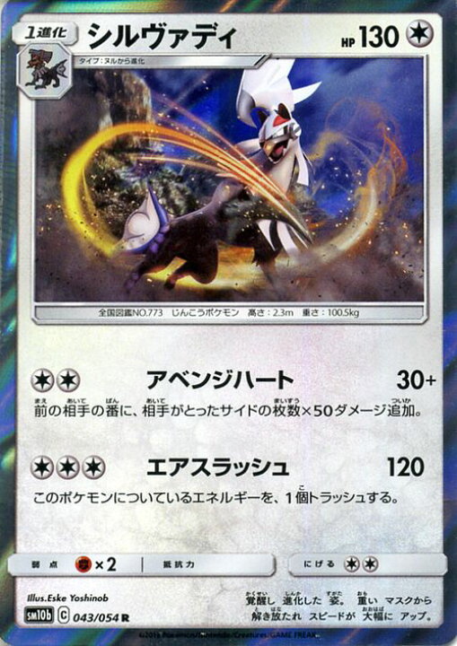 楽天市場 ポケモンカードゲーム シルヴァディ R Sm10b スカイレジェンド サン ムーン Pokemon ポケモン カード ポケモンカード ポケカ ポケットモンスター 強化拡張パック サンアンドムーン サンムーン 拡張 パック 無 1進化 カードミュージアム 楽天市場店