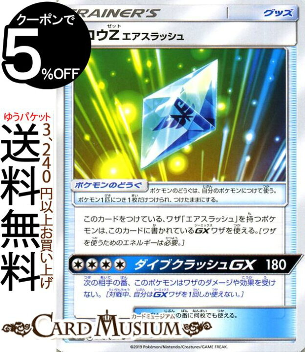 楽天市場 ポケモンカードゲーム ヒコウz エアスラッシュ U Sm10b スカイレジェンド サン ムーン Pokemon ポケモン カード ポケモンカード ポケカ ポケットモンスター 強化拡張パック サンアンドムーン サンムーン 拡張 パック グッズ トレーナーズカード カード
