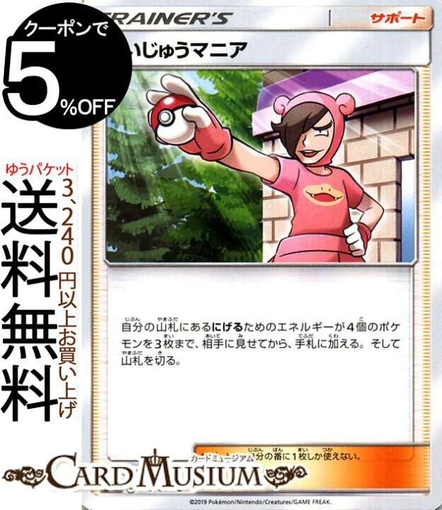 楽天市場 ポケモンカードゲーム かいじゅうマニア U Sm10b スカイレジェンド サン ムーン Pokemon ポケモン カード ポケモンカード ポケカ ポケットモンスター 強化拡張パック サンアンドムーン サンムーン 拡張 パック サポート トレーナーズカード カード