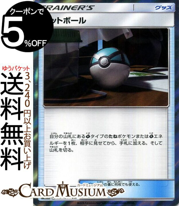 楽天市場 ポケモンカードゲーム ネットボール Tr Sm10b スカイレジェンド サン ムーン Pokemon ポケモン カード ポケモンカード ポケカ ポケットモンスター 強化拡張パック サンアンドムーン サンムーン 拡張 パック グッズ トレーナーズカード カードミュージアム