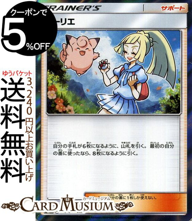 楽天市場】ポケモンカードゲーム リーリエ TR SM10b スカイレジェンド 