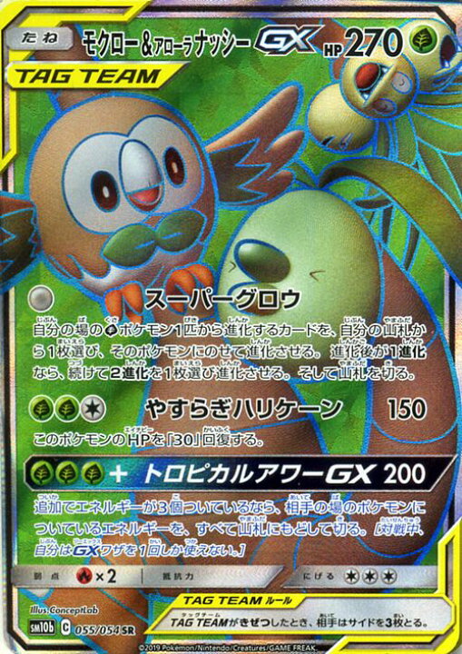 楽天市場 ポケモンカードゲーム モクロー アローラナッシーgx Sr Sm10b スカイレジェンド サン ムーン Pokemon ポケモン カード ポケモンカード ポケカ ポケットモンスター 強化拡張パック サンアンドムーン サンムーン 拡張 パック 草 たねポケモン カード 楽天市場 ポケモンカードゲーム モクロー アローラナッシーgx Sr Sm10b スカイレジェンド サン ムーン Pokemon ポケモン カード ポケモンカード ポケカ ポケットモンスター 強化拡張パック サンアンドムーン サンムーン 拡張 パック 草 たねポケモン カード