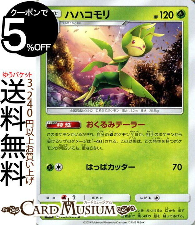 楽天市場 ポケモンカードゲーム ハハコモリ U Sm11 ミラクルツイン サン ムーン Pokemon ポケモン カード ポケモンカード ポケカ ポケットモンスター サンアンドムーン サンムーン 拡張 パック 草 2進化 カードミュージアム 楽天市場店 楽天市場 ポケモンカードゲーム ハハコモリ U Sm11 ミラクルツイン サン ムーン Pokemon ポケモン カード ポケモンカード ポケカ ポケットモンスター サンアンドムーン サンムーン 拡張 パック 草 2進化 カードミュージアム 楽天市場店