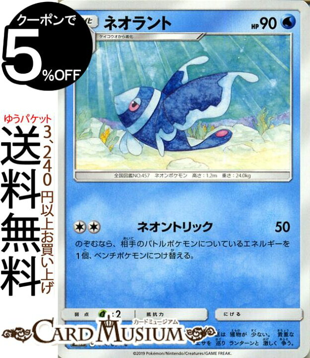 楽天市場 ポケモンカードゲーム ネオラント C Sm11 ミラクルツイン サン ムーン Pokemon ポケモン カード ポケモンカード ポケカ ポケットモンスター サンアンドムーン サンムーン 拡張 パック 水 1進化 カードミュージアム 楽天市場店