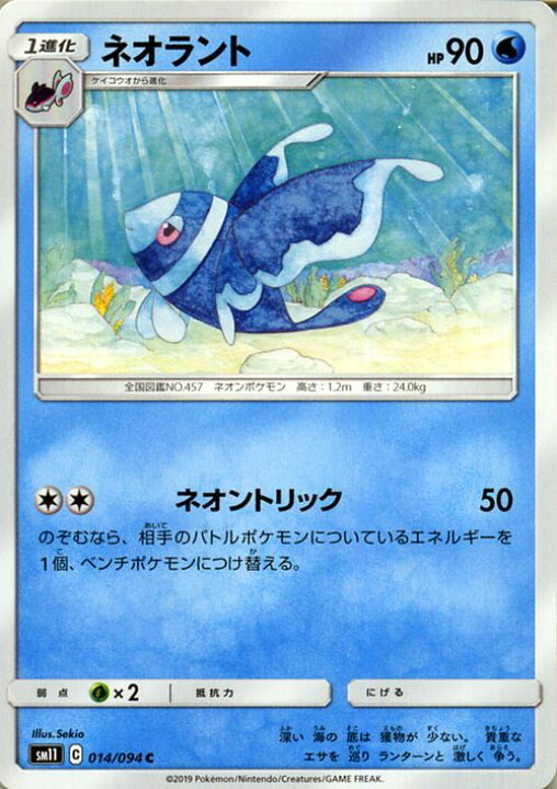 楽天市場 ポケモンカードゲーム ネオラント C Sm11 ミラクルツイン サン ムーン Pokemon ポケモン カード ポケモンカード ポケカ ポケットモンスター サンアンドムーン サンムーン 拡張 パック 水 1進化 カードミュージアム 楽天市場店