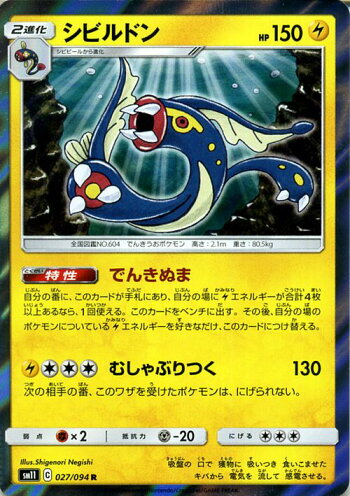 楽天市場 ポケモンカードゲーム シビルドン R Sm11 ミラクルツイン サン ムーン Pokemon ポケモン カード ポケモンカード ポケカ ポケットモンスター サンアンドムーン サンムーン 拡張 パック 雷 2進化 カードミュージアム 楽天市場店 楽天市場 ポケモンカードゲーム シビルドン R Sm11 ミラクルツイン サン ムーン Pokemon ポケモン カード ポケモンカード ポケカ ポケットモンスター サンアンドムーン サンムーン 拡張 パック 雷 2進化 カードミュージアム 楽天市場店