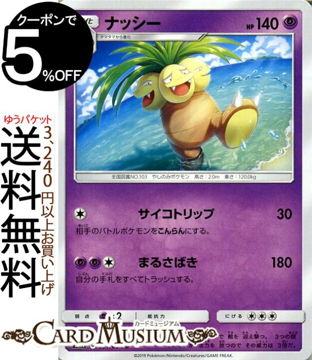 楽天市場 ポケモンカードゲーム ナッシー U Sm11 ミラクルツイン サン ムーン Pokemon ポケモン カード ポケモンカード ポケカ ポケットモンスター サンアンドムーン サンムーン 拡張 パック 超 1進化 カードミュージアム 楽天市場店