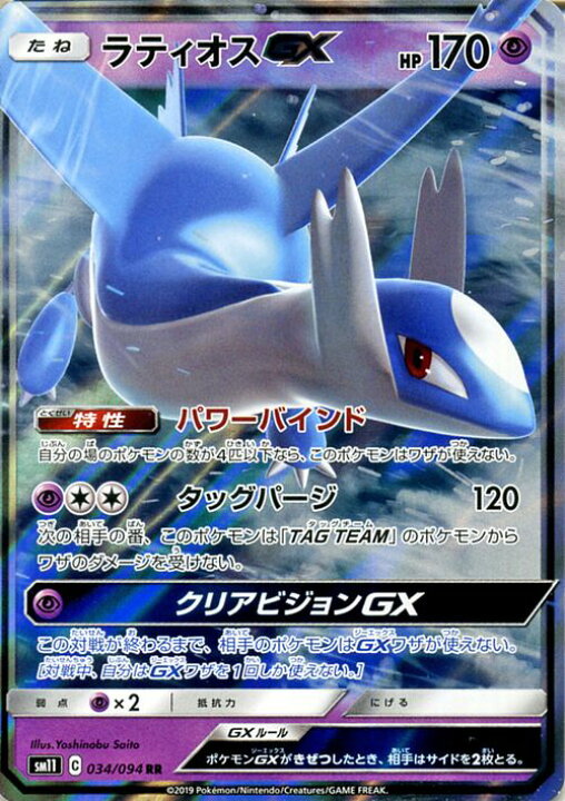 楽天市場 ポケモンカードゲーム ラティオスgx Rr Sm11 ミラクルツイン サン ムーン Pokemon ポケモン カード ポケモンカード ポケカ ポケットモンスター サンアンドムーン サンムーン 拡張 パック 超 たねポケモン カードミュージアム 楽天市場店