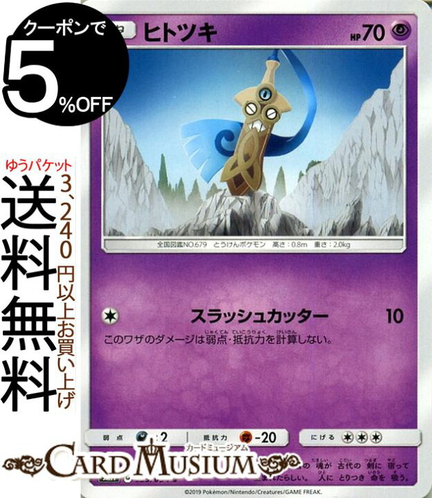 楽天市場 ポケモンカードゲーム ヒトツキ C Sm11 ミラクルツイン サン ムーン Pokemon ポケモン カード ポケモンカード ポケカ ポケットモンスター サンアンドムーン サンムーン 拡張 パック 超 たねポケモン カードミュージアム 楽天市場店