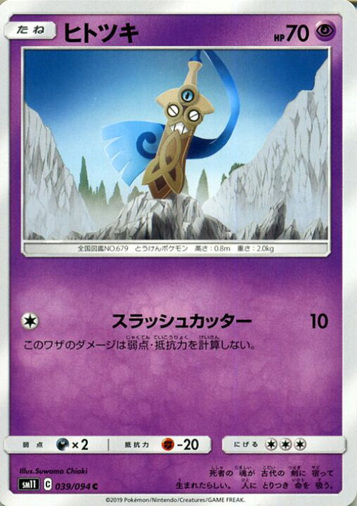 楽天市場 ポケモンカードゲーム ヒトツキ C Sm11 ミラクルツイン サン ムーン Pokemon ポケモン カード ポケモンカード ポケカ ポケットモンスター サンアンドムーン サンムーン 拡張 パック 超 たねポケモン カードミュージアム 楽天市場店