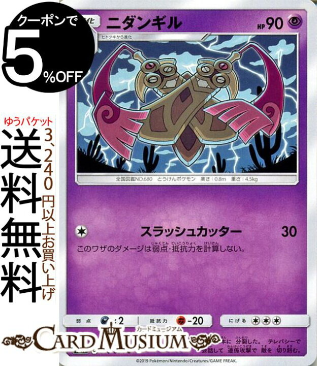 楽天市場 ポケモンカードゲーム ニダンギル C Sm11 ミラクルツイン サン ムーン Pokemon ポケモン カード ポケモンカード ポケカ ポケットモンスター サンアンドムーン サンムーン 拡張 パック 超 1進化 カードミュージアム 楽天市場店