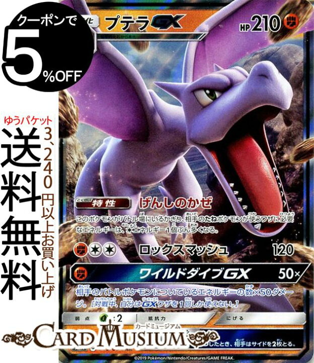 楽天市場 ポケモンカードゲーム プテラgx Rr Sm11 ミラクルツイン サン ムーン Pokemon ポケモン カード ポケモンカード ポケカ ポケットモンスター サンアンドムーン サンムーン 拡張 パック 闘 1進化 カードミュージアム 楽天市場店
