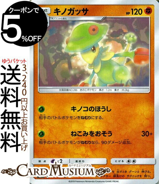 ポケモンカードゲーム キノガッサ U Sm11 ミラクルツイン サン ムーン Pokemon ポケモン カード ポケモンカード ポケカ ポケットモンスター サンアンドムーン サンムーン 拡張 パック 闘 1進化 Product Details Japanese Proxy Shopping Service From Japan