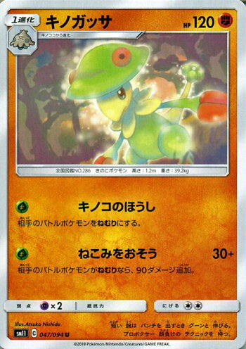 楽天市場 ポケモンカードゲーム キノガッサ U Sm11 ミラクルツイン サン ムーン Pokemon ポケモン カード ポケモンカード ポケカ ポケットモンスター サンアンドムーン サンムーン 拡張 パック 闘 1進化 カードミュージアム 楽天市場店