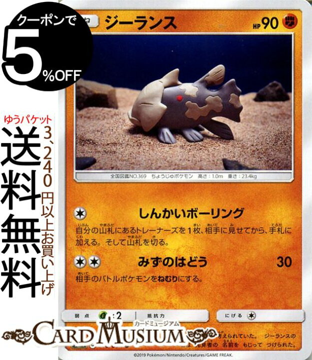 楽天市場 ポケモンカードゲーム ジーランス U Sm11 ミラクルツイン サン ムーン Pokemon ポケモン カード ポケモンカード ポケカ ポケットモンスター サンアンドムーン サンムーン 拡張 パック 闘 たねポケモン カードミュージアム 楽天市場店 楽天市場 ポケモンカードゲーム ジーランス U Sm11 ミラクルツイン サン ムーン Pokemon ポケモン カード ポケモンカード ポケカ ポケットモンスター サンアンドムーン サンムーン 拡張 パック 闘 たねポケモン カードミュージアム 楽天市場店