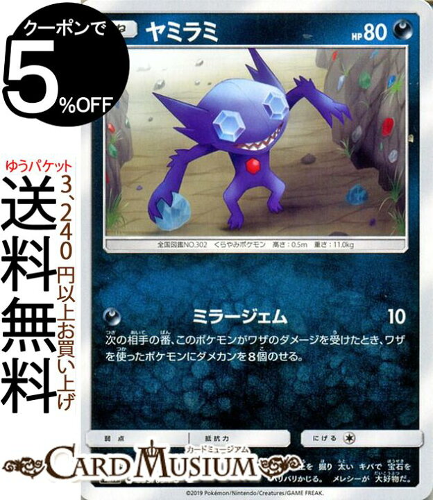 楽天市場 ポケモンカードゲーム ヤミラミ U Sm11 ミラクルツイン サン ムーン Pokemon ポケモン カード ポケモンカード ポケカ ポケットモンスター サンアンドムーン サンムーン 拡張 パック 悪 たねポケモン カードミュージアム 楽天市場店