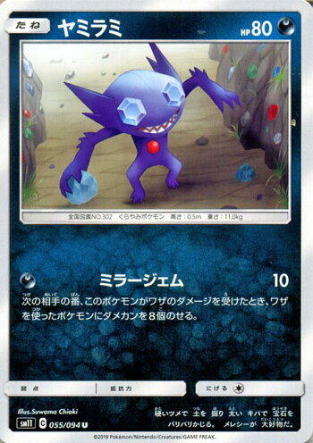 楽天市場 ポケモンカードゲーム ヤミラミ U Sm11 ミラクルツイン サン ムーン Pokemon ポケモン カード ポケモンカード ポケカ ポケットモンスター サンアンドムーン サンムーン 拡張 パック 悪 たねポケモン カードミュージアム 楽天市場店