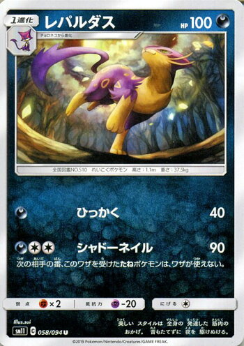 楽天市場 ポケモンカードゲーム レパルダス U Sm11 ミラクルツイン サン ムーン Pokemon ポケモン カード ポケモンカード ポケカ ポケットモンスター サンアンドムーン サンムーン 拡張 パック 悪 1進化 カードミュージアム 楽天市場店