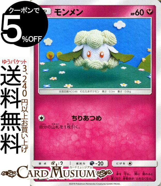 楽天市場 ポケモンカードゲーム モンメン C Sm11 ミラクルツイン サン ムーン Pokemon ポケモン カード ポケモンカード ポケカ ポケットモンスター サンアンドムーン サンムーン 拡張 パック フェアリー たねポケモン カードミュージアム 楽天市場店