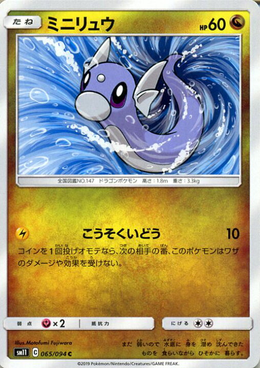 楽天市場 ポケモンカードゲーム ミニリュウ C Sm11 ミラクルツイン サン ムーン Pokemon ポケモン カード ポケモンカード ポケカ ポケットモンスター サンアンドムーン サンムーン 拡張 パック ドラゴン たねポケモン カードミュージアム 楽天市場店