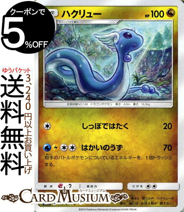 楽天市場 ポケモンカードゲーム ハクリュー C Sm11 ミラクルツイン サン ムーン Pokemon ポケモン カード ポケモンカード ポケカ ポケットモンスター サンアンドムーン サンムーン 拡張 パック ドラゴン 1進化 カードミュージアム 楽天市場店