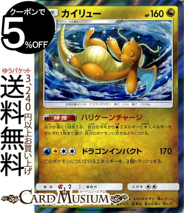楽天市場 ポケモンカードゲーム カイリュー R Sm11 ミラクルツイン サン ムーン Pokemon ポケモン カード ポケモンカード ポケカ ポケットモンスター サンアンドムーン サンムーン 拡張 パック ドラゴン 2進化 カードミュージアム 楽天市場店