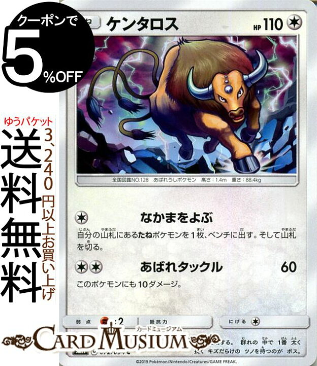 楽天市場 ポケモンカードゲーム ケンタロス C Sm11 ミラクルツイン サン ムーン Pokemon ポケモン カード ポケモンカード ポケカ ポケットモンスター サンアンドムーン サンムーン 拡張 パック 無 たねポケモン カードミュージアム 楽天市場店