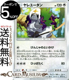 楽天市場 ポケモンカード ヤレユータンの通販