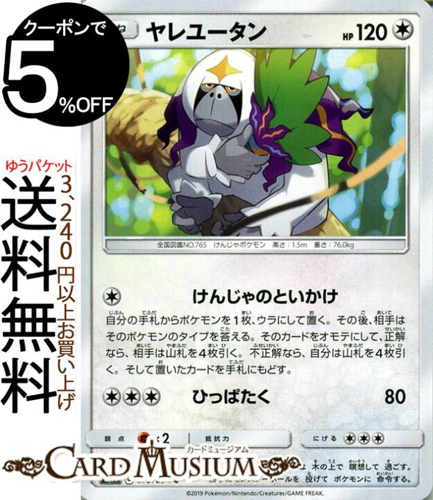 楽天市場 ポケモンカードゲーム ヤレユータン C Sm11 ミラクルツイン サン ムーン Pokemon ポケモン カード ポケモンカード ポケカ ポケットモンスター サンアンドムーン サンムーン 拡張 パック 無 たねポケモン カードミュージアム 楽天市場店