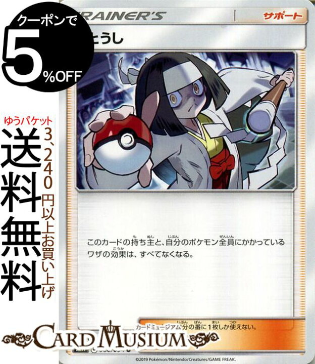 楽天市場 ポケモンカードゲーム きとうし U Sm11 ミラクルツイン サン ムーン Pokemon ポケモン カード ポケモンカード ポケカ ポケットモンスター サンアンドムーン サンムーン 拡張 パック サポート トレーナーズカード カードミュージアム 楽天市場店