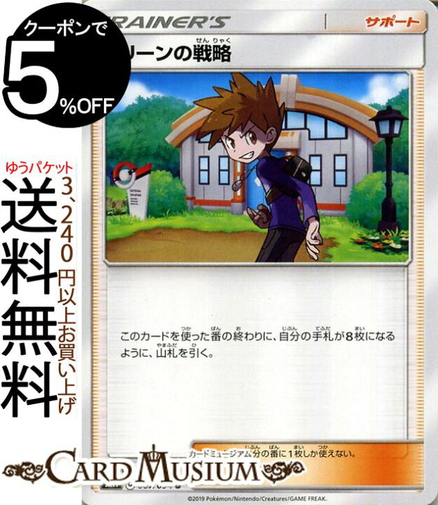 楽天市場 ポケモンカードゲーム グリーンの戦略 U Sm11 ミラクルツイン サン ムーン Pokemon ポケモン カード ポケモンカード ポケカ ポケットモンスター サンアンドムーン サンムーン 拡張 パック サポート トレーナーズカード カードミュージアム 楽天市場店