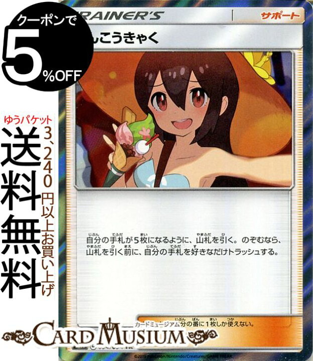 楽天市場】ポケモンカードゲーム かんこうきゃく TR SM11 ミラクル 