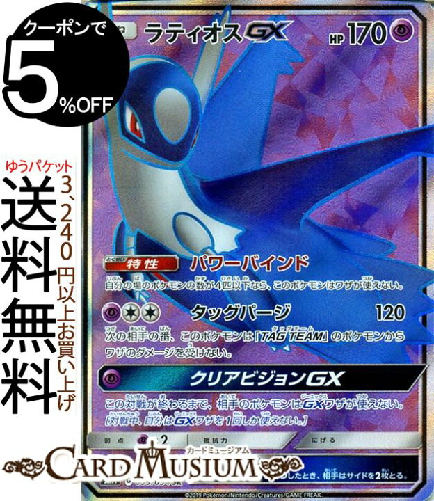 楽天市場 ポケモンカードゲーム ラティオスgx Sr Sm11 ミラクルツイン サン ムーン Pokemon ポケモン カード ポケモンカード ポケカ ポケットモンスター サンアンドムーン サンムーン 拡張 パック 超 たねポケモン カードミュージアム 楽天市場店 楽天市場 ポケモンカードゲーム ラティオスgx Sr Sm11 ミラクルツイン サン ムーン Pokemon ポケモン カード ポケモンカード ポケカ ポケットモンスター サンアンドムーン サンムーン 拡張 パック 超 たねポケモン カードミュージアム 楽天市場店
