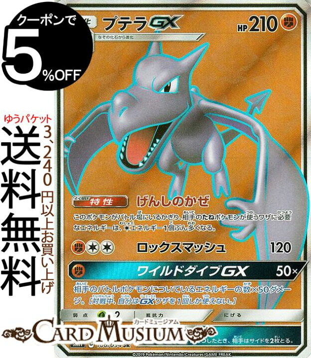 楽天市場】ポケモンカードゲーム プテラGX SR SM11 ミラクルツイン 