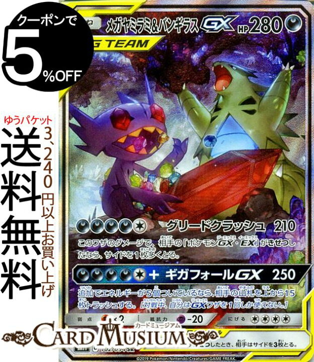 楽天市場 ポケモンカードゲーム メガヤミラミ バンギラスgx Sr Sm11 ミラクルツイン サン ムーン Pokemon ポケモン カード ポケモンカード ポケカ ポケットモンスター サンアンドムーン サンムーン 拡張 パック 悪 たねポケモン カードミュージアム 楽天市場店