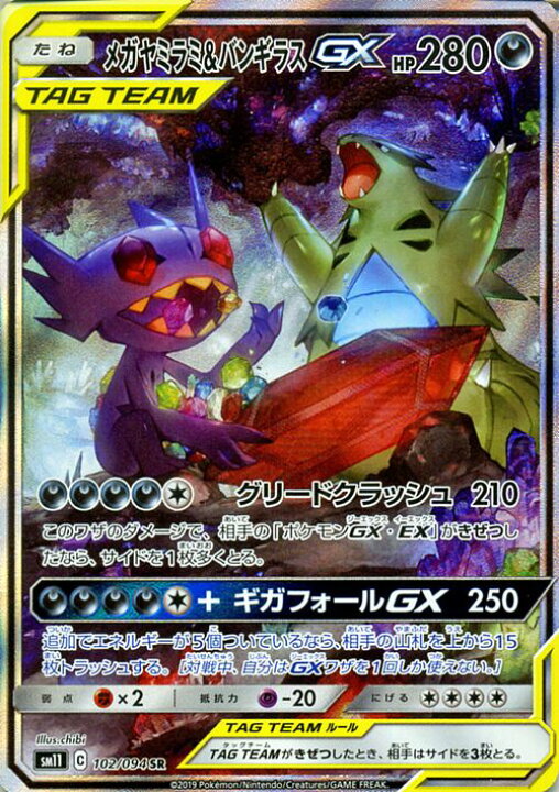 楽天市場】ポケモンカードゲーム メガヤミラミ&バンギラスGX SR SM11 