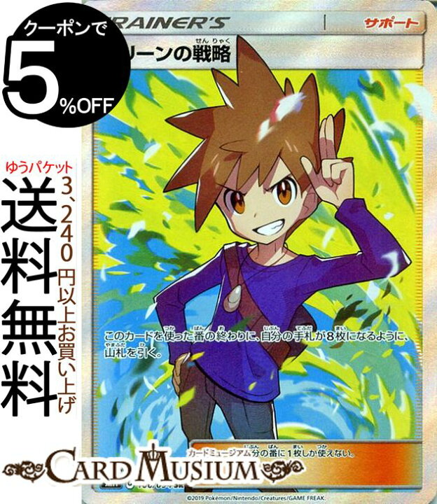楽天市場 ポケモンカードゲーム グリーンの戦略 Sr Sm11 ミラクルツイン サン ムーン Pokemon ポケモン カード ポケモンカード ポケカ ポケットモンスター サンアンドムーン サンムーン 拡張 パック サポート トレーナーズカード カードミュージアム 楽天市場店 楽天市場 ポケモンカードゲーム グリーンの戦略 Sr Sm11 ミラクルツイン サン ムーン Pokemon ポケモン カード ポケモンカード ポケカ ポケットモンスター サンアンドムーン サンムーン 拡張 パック サポート トレーナーズカード カードミュージアム 楽天市場店
