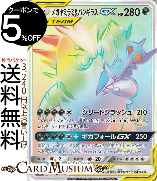 楽天市場 ポケモンカードゲーム メガヤミラミ バンギラスgx Hr Sm11 ミラクルツイン サン ムーン Pokemon ポケモン カード ポケモンカード ポケカ ポケットモンスター サンアンドムーン サンムーン 拡張 パック 悪 たねポケモン カードミュージアム 楽天市場店