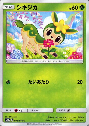 楽天市場 ポケモンカードゲーム シキジカ C Sm11a リミックスバウト サン ムーン Pokemon ポケモン カード ポケモンカード ポケカ ポケットモンスター 強化拡張パック サンアンドムーン サンムーン 拡張 パック 草 たねポケモン カードミュージアム 楽天市場店
